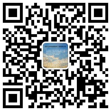 甘肃网架工程有限公司